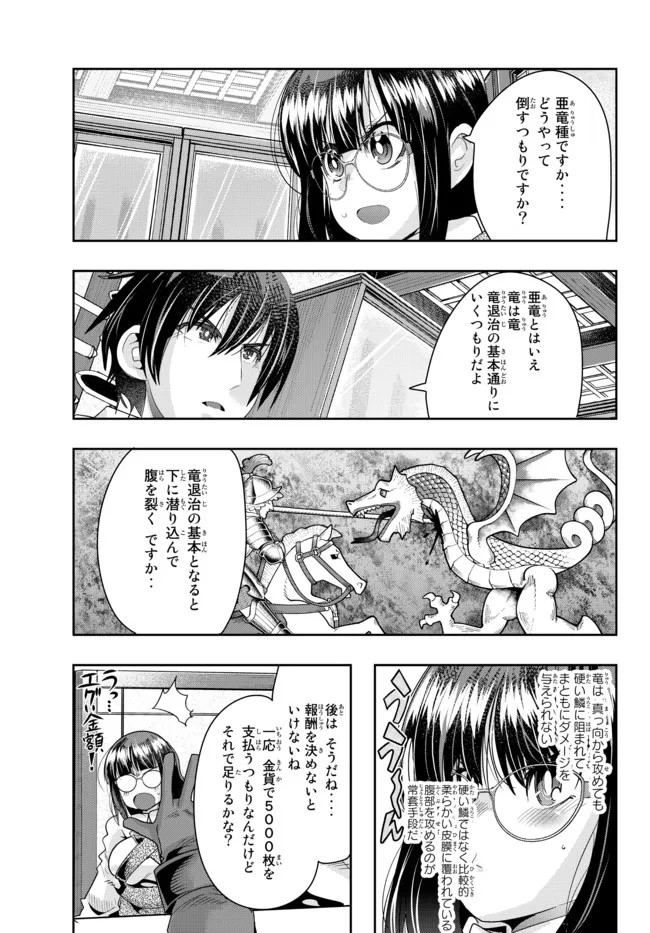 よくわからないけれど異世界に転生していたようです, 稀里糊涂异世重生 Chap 64.2 - Next Chap 65.2