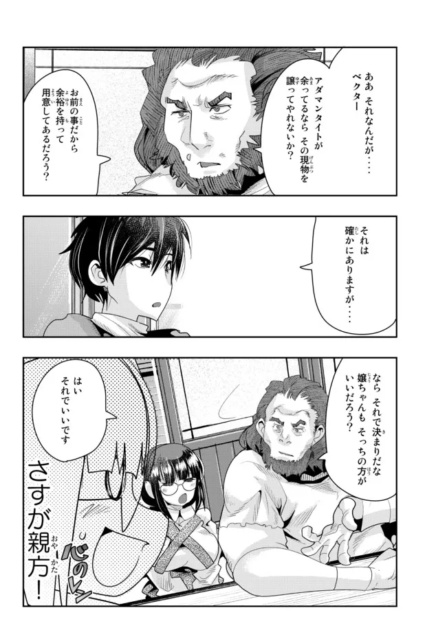 よくわからないけれど異世界に転生していたようです, 稀里糊涂异世重生 Chap 64.2 - Next Chap 65.2
