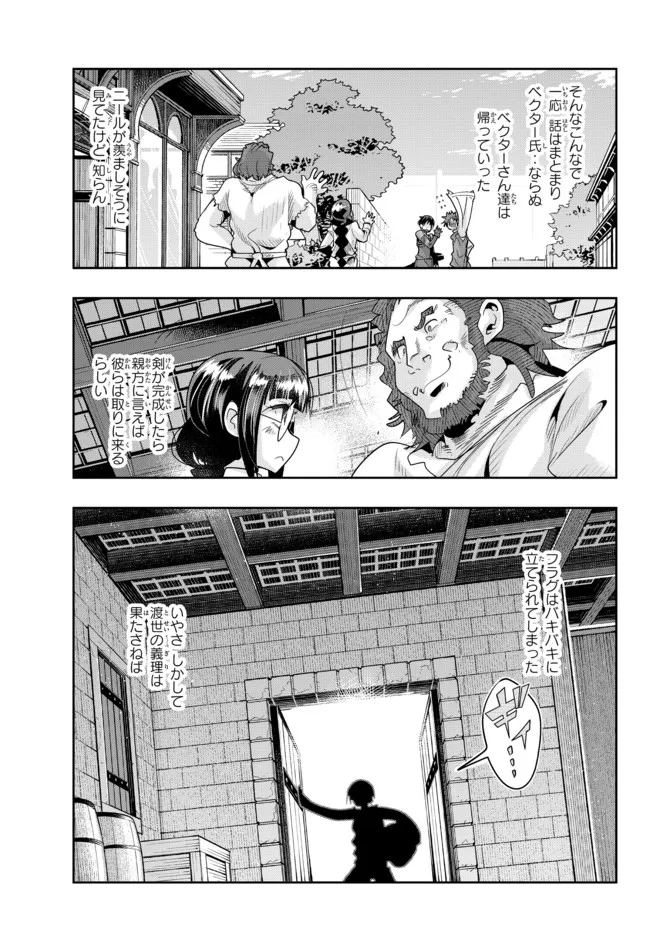 よくわからないけれど異世界に転生していたようです, 稀里糊涂异世重生 Chap 64.2 - Next Chap 65.2
