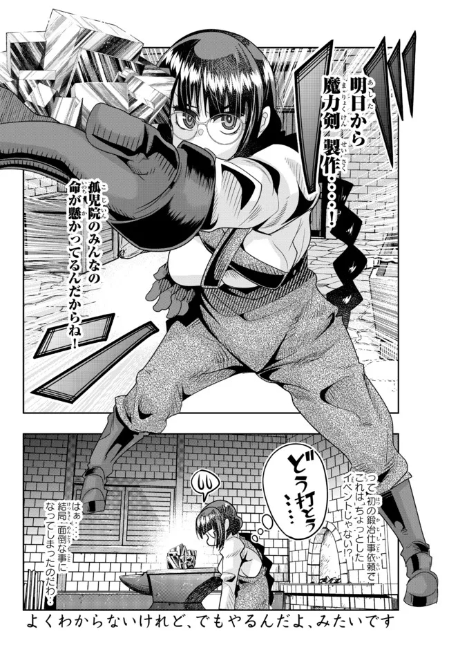 よくわからないけれど異世界に転生していたようです, 稀里糊涂异世重生 Chap 64.2 - Next Chap 65.2