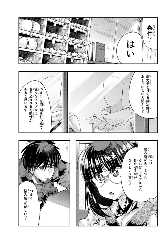 よくわからないけれど異世界に転生していたようです, 稀里糊涂异世重生 Chap 64.2 - Next Chap 65.2