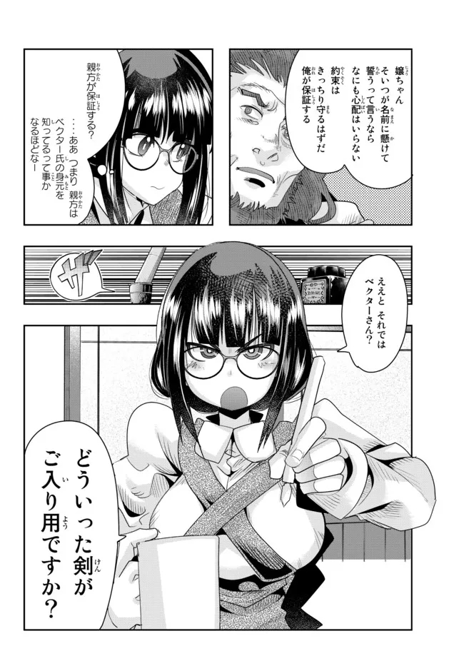 よくわからないけれど異世界に転生していたようです, 稀里糊涂异世重生 Chap 64.2 - Next Chap 65.2