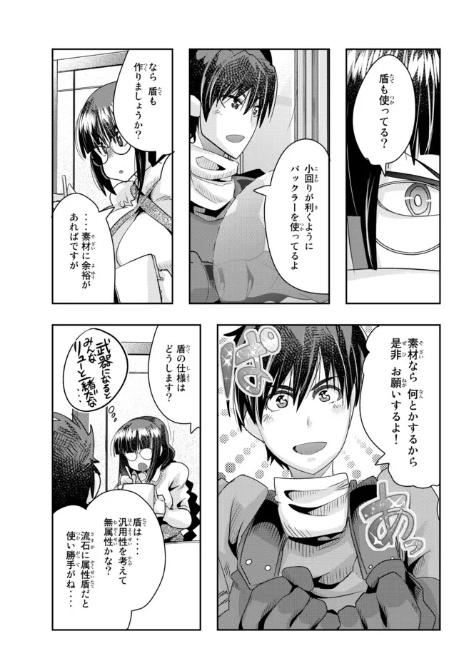 よくわからないけれど異世界に転生していたようです, 稀里糊涂异世重生 Chap 64.2 - Next Chap 65.2
