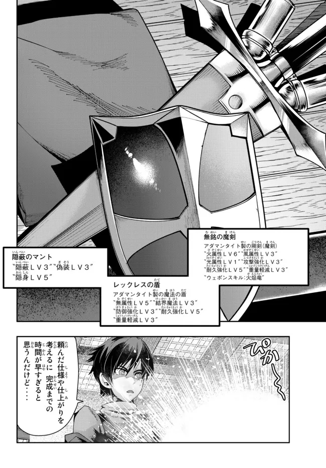よくわからないけれど異世界に転生していたようです, 稀里糊涂异世重生 Chap 65.1 - Next Chap 66.1