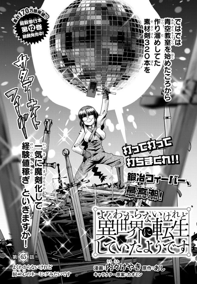 よくわからないけれど異世界に転生していたようです, 稀里糊涂异世重生 Chap 65.1 - Next Chap 66.1
