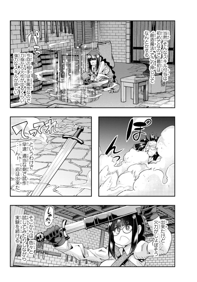 よくわからないけれど異世界に転生していたようです, 稀里糊涂异世重生 Chap 65.1 - Next Chap 66.1