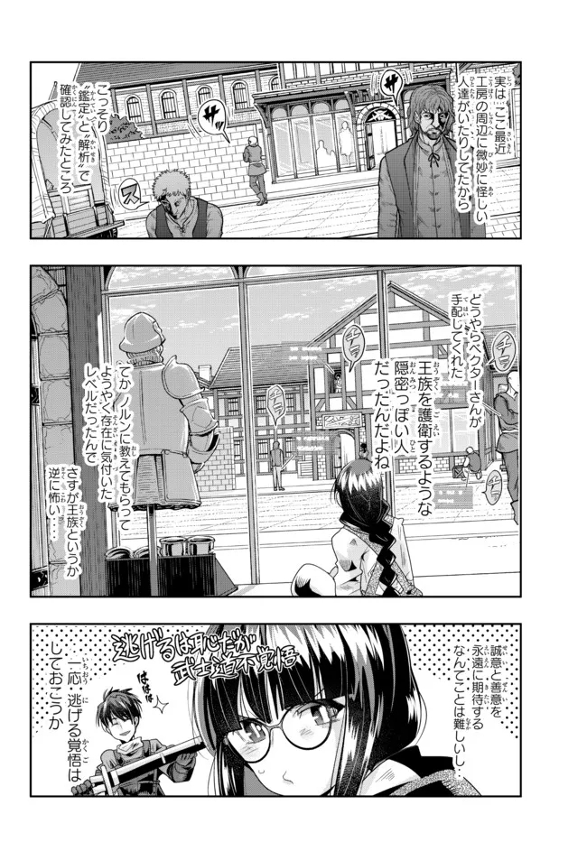 よくわからないけれど異世界に転生していたようです, 稀里糊涂异世重生 Chap 65.2 - Next Chap 66.2