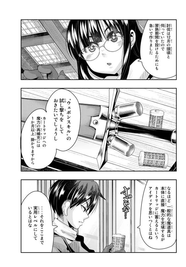 よくわからないけれど異世界に転生していたようです, 稀里糊涂异世重生 Chap 65.2 - Next Chap 66.2