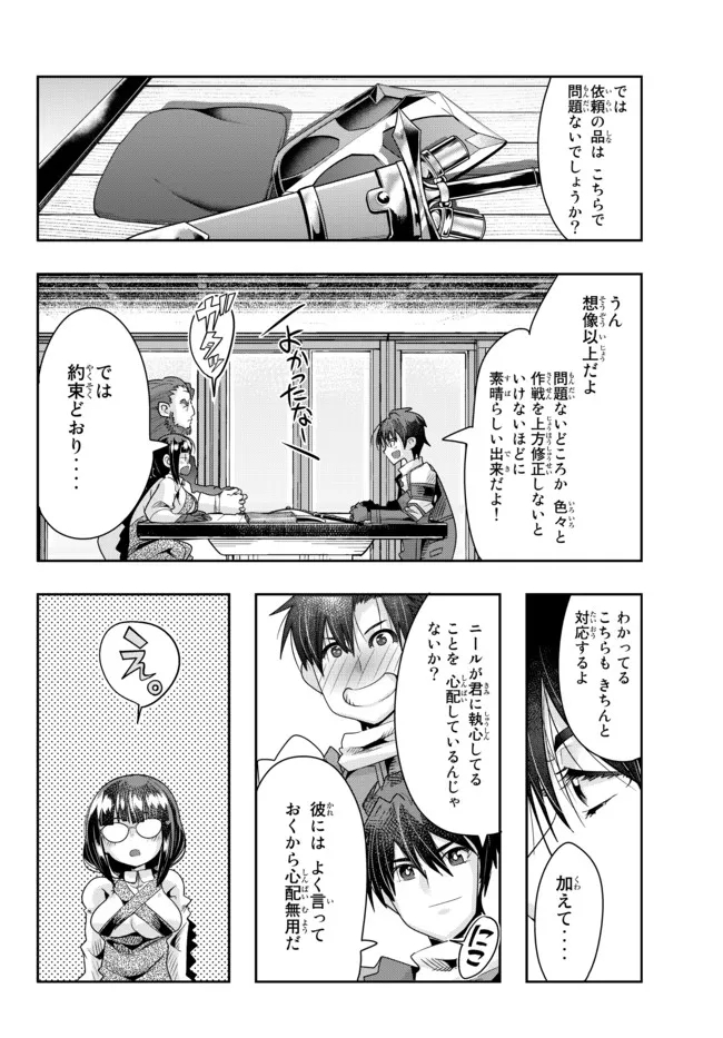 よくわからないけれど異世界に転生していたようです, 稀里糊涂异世重生 Chap 65.2 - Next Chap 66.2