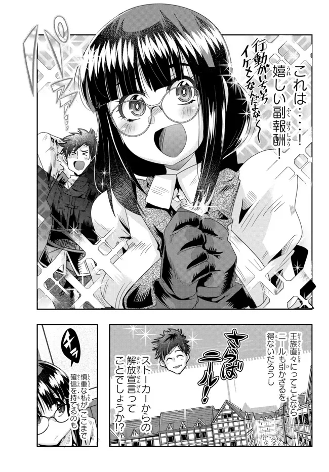 よくわからないけれど異世界に転生していたようです, 稀里糊涂异世重生 Chap 65.2 - Next Chap 66.2