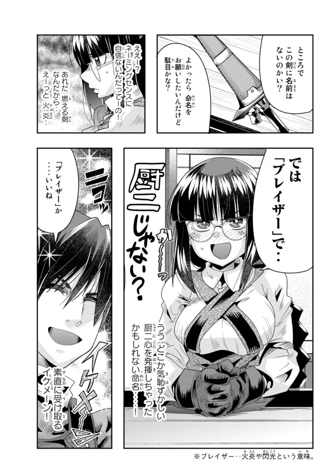 よくわからないけれど異世界に転生していたようです, 稀里糊涂异世重生 Chap 65.2 - Next Chap 66.2