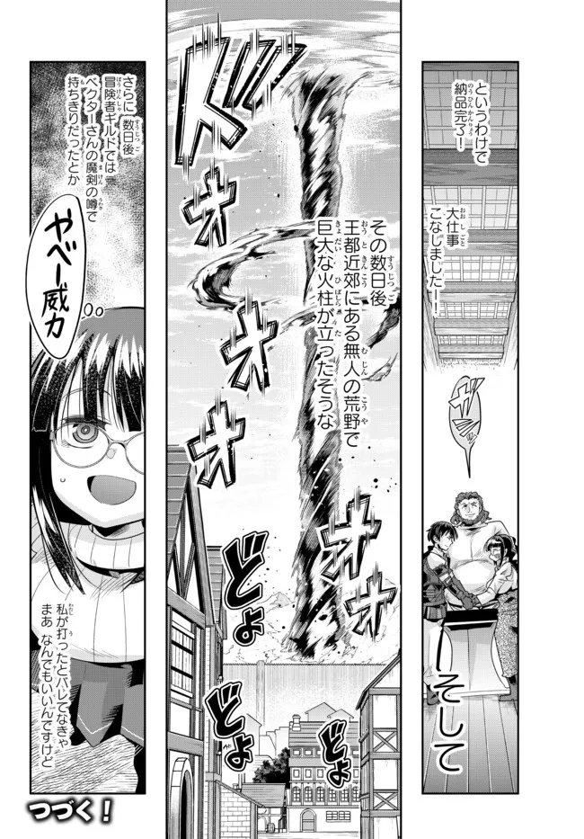 よくわからないけれど異世界に転生していたようです, 稀里糊涂异世重生 Chap 65.2 - Next Chap 66.2