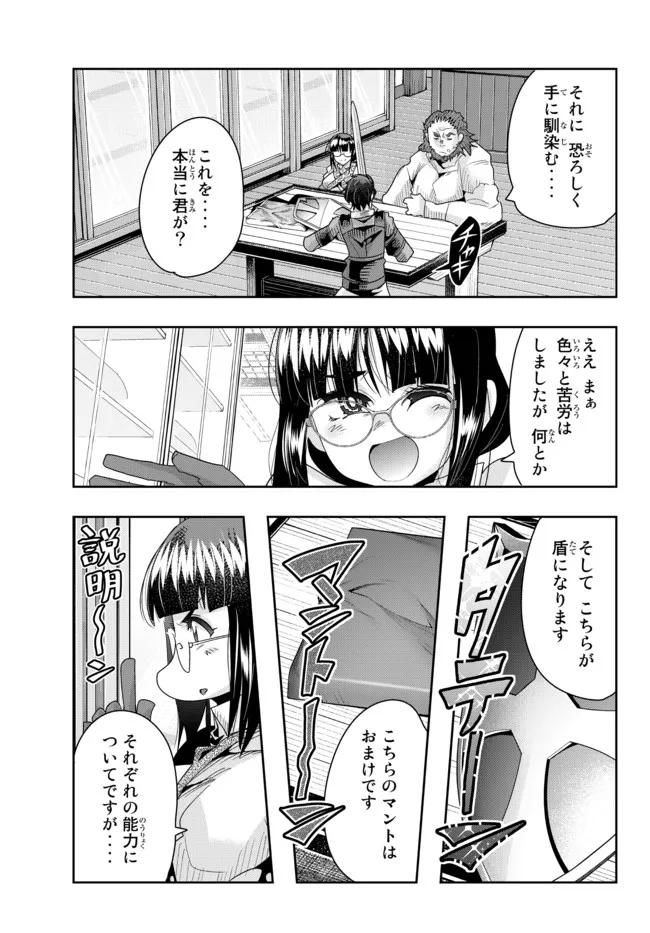 よくわからないけれど異世界に転生していたようです, 稀里糊涂异世重生 Chap 65.2 - Next Chap 66.2