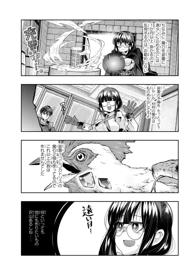 よくわからないけれど異世界に転生していたようです, 稀里糊涂异世重生 Chap 65.2 - Next Chap 66.2