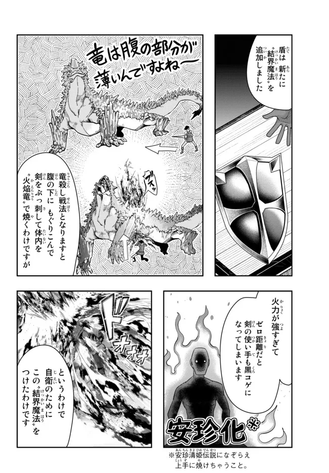 よくわからないけれど異世界に転生していたようです, 稀里糊涂异世重生 Chap 65.2 - Next Chap 66.2