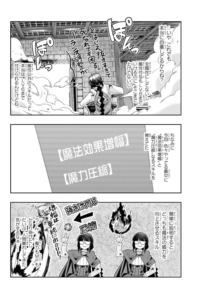 よくわからないけれど異世界に転生していたようです, 稀里糊涂异世重生 Chap 65.2 - Next Chap 66.2