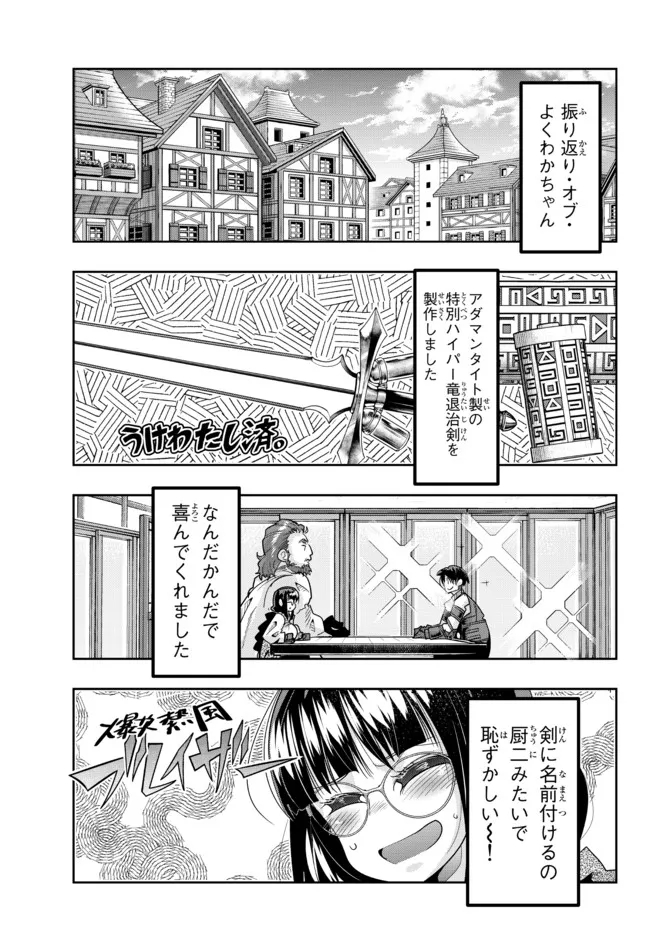 よくわからないけれど異世界に転生していたようです, 稀里糊涂异世重生 Chap 66.1 - Next Chap 67.1
