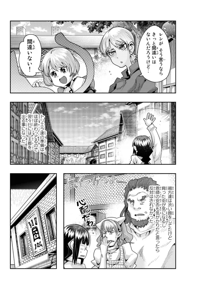 よくわからないけれど異世界に転生していたようです, 稀里糊涂异世重生 Chap 66.1 - Next Chap 67.1