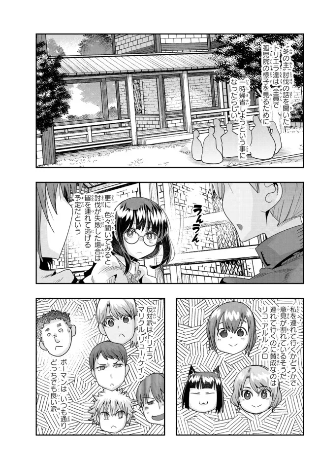 よくわからないけれど異世界に転生していたようです, 稀里糊涂异世重生 Chap 66.1 - Next Chap 67.1