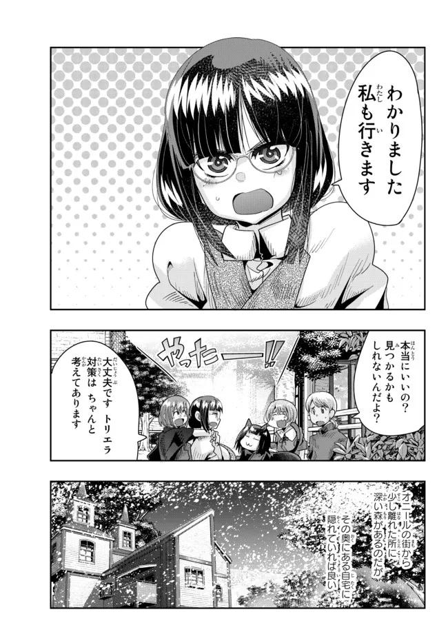 よくわからないけれど異世界に転生していたようです, 稀里糊涂异世重生 Chap 66.1 - Next Chap 67.1