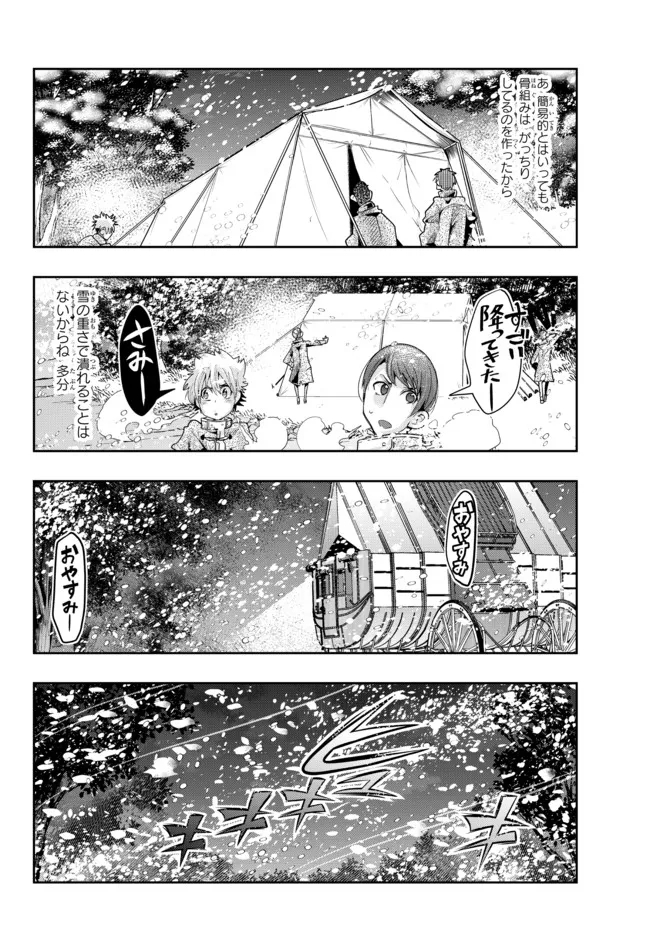よくわからないけれど異世界に転生していたようです, 稀里糊涂异世重生 Chap 66.2 - Next Chap 67.2