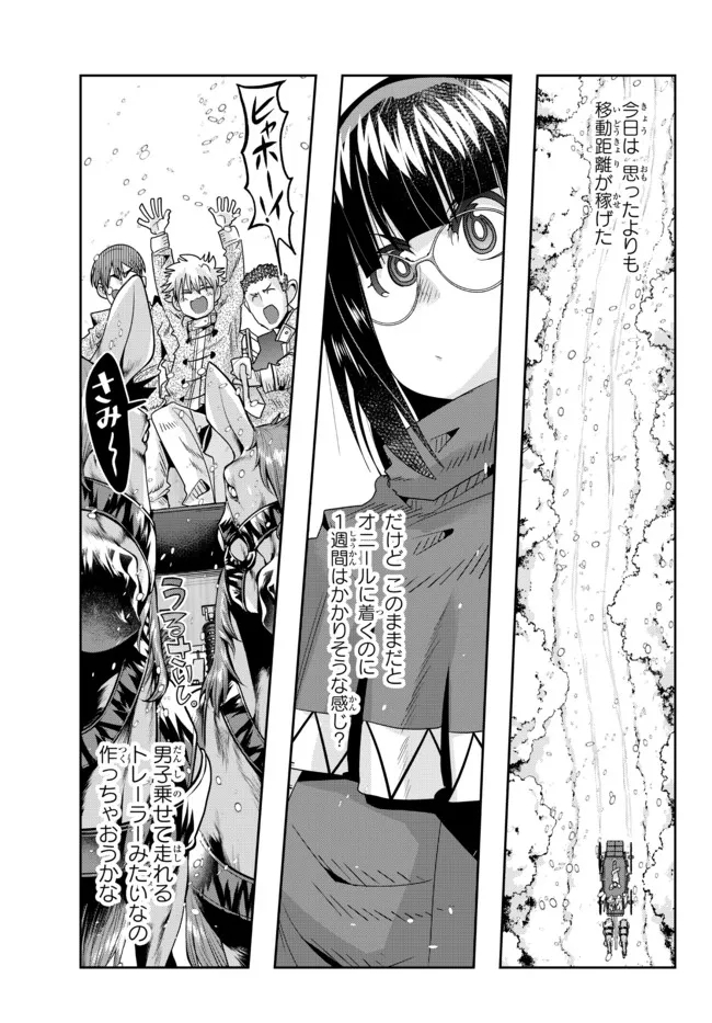 よくわからないけれど異世界に転生していたようです, 稀里糊涂异世重生 Chap 66.2 - Next Chap 67.2