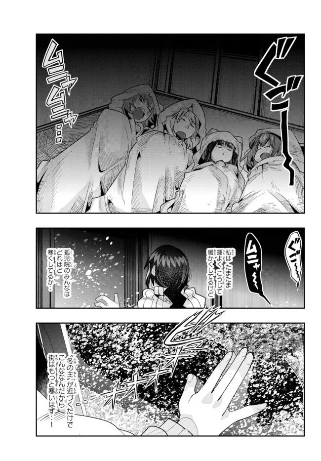 よくわからないけれど異世界に転生していたようです, 稀里糊涂异世重生 Chap 66.2 - Next Chap 67.2