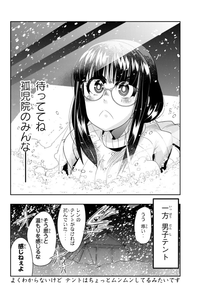よくわからないけれど異世界に転生していたようです, 稀里糊涂异世重生 Chap 66.2 - Next Chap 67.2