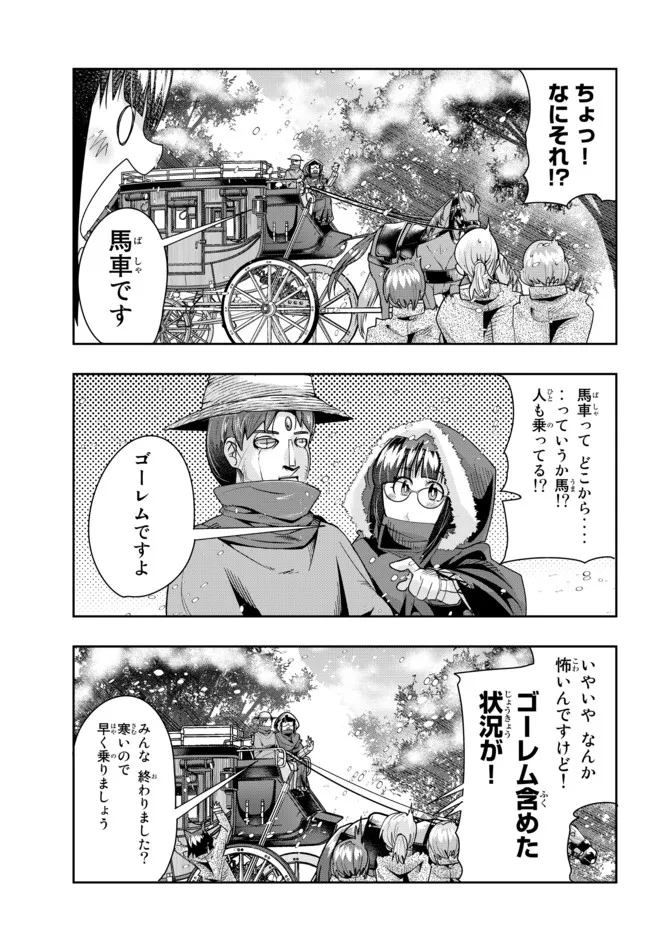 よくわからないけれど異世界に転生していたようです, 稀里糊涂异世重生 Chap 66.2 - Next Chap 67.2