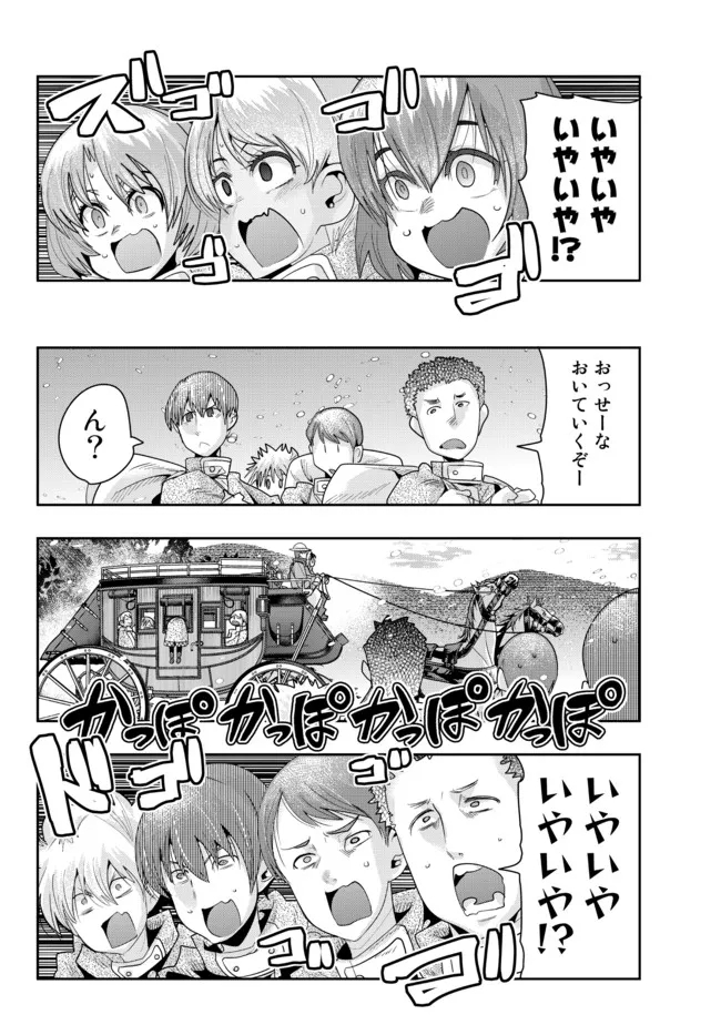 よくわからないけれど異世界に転生していたようです, 稀里糊涂异世重生 Chap 66.2 - Next Chap 67.2