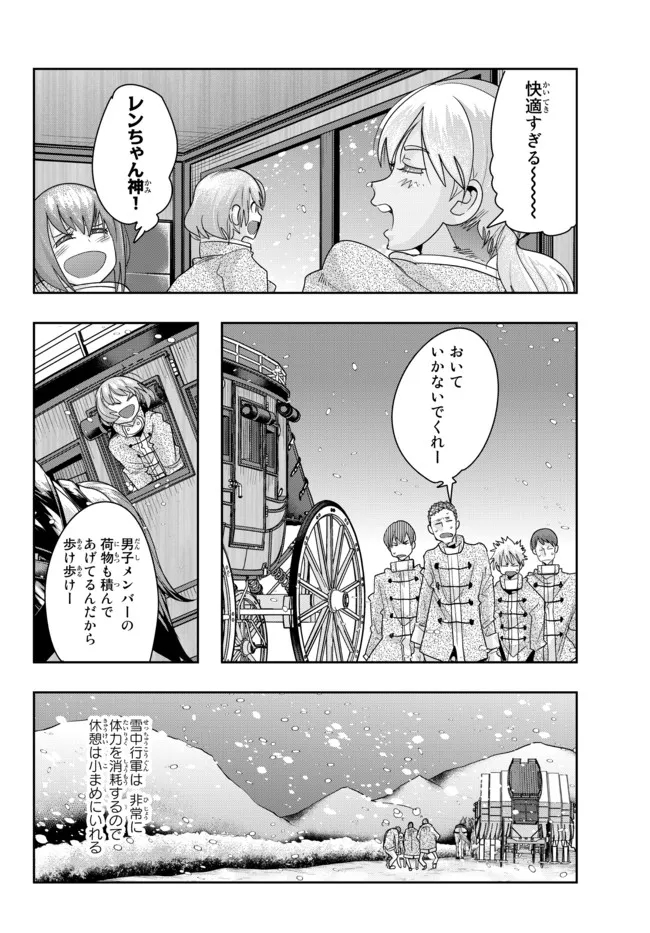 よくわからないけれど異世界に転生していたようです, 稀里糊涂异世重生 Chap 66.2 - Next Chap 67.2