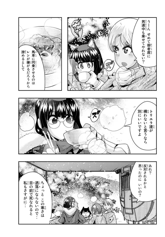 よくわからないけれど異世界に転生していたようです, 稀里糊涂异世重生 Chap 66.2 - Next Chap 67.2