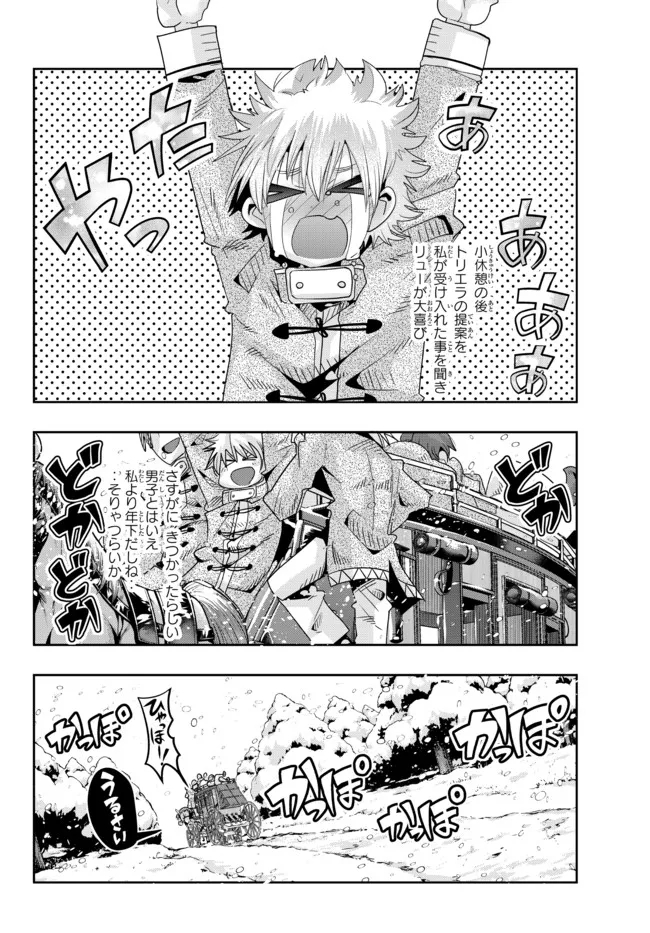 よくわからないけれど異世界に転生していたようです, 稀里糊涂异世重生 Chap 66.2 - Next Chap 67.2