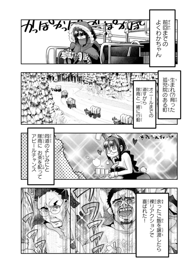 よくわからないけれど異世界に転生していたようです, 稀里糊涂异世重生 Chap 68.1 - Next Chap 69.1