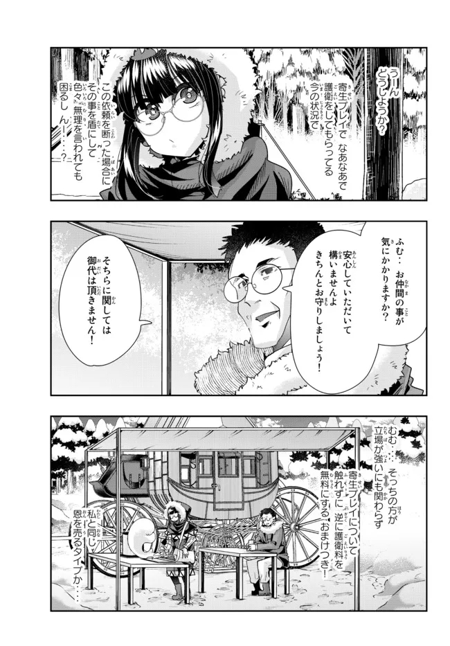 よくわからないけれど異世界に転生していたようです, 稀里糊涂异世重生 Chap 68.1 - Next Chap 69.1