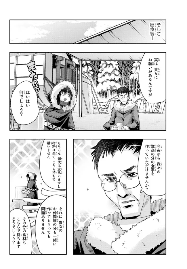 よくわからないけれど異世界に転生していたようです, 稀里糊涂异世重生 Chap 68.1 - Next Chap 69.1