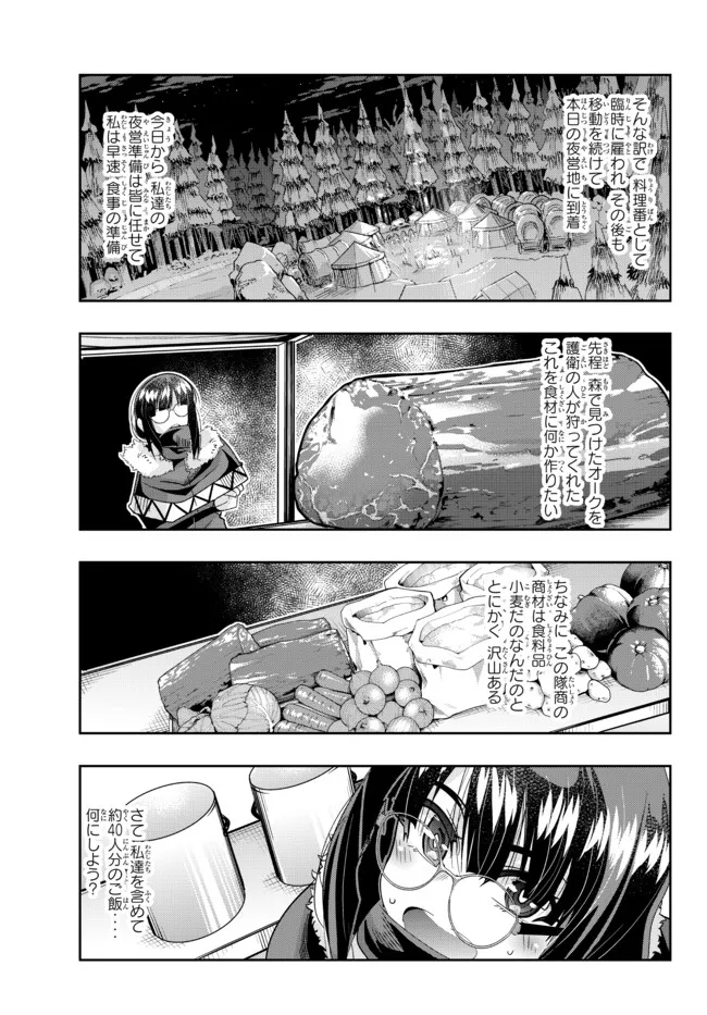 よくわからないけれど異世界に転生していたようです, 稀里糊涂异世重生 Chap 68.1 - Next Chap 69.1