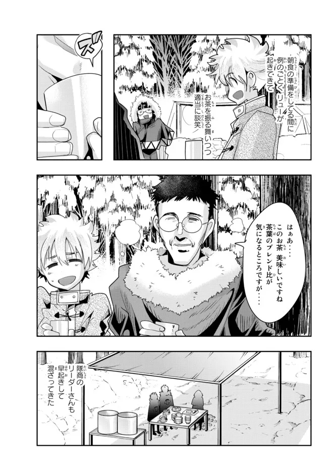 よくわからないけれど異世界に転生していたようです, 稀里糊涂异世重生 Chap 68.1 - Next Chap 69.1