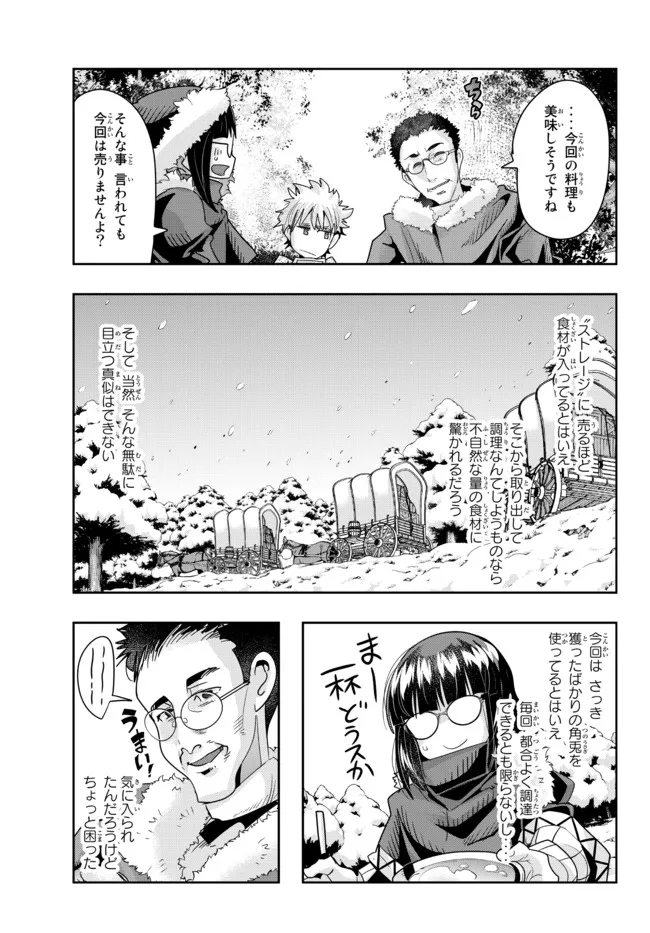 よくわからないけれど異世界に転生していたようです, 稀里糊涂异世重生 Chap 68.1 - Next Chap 69.1