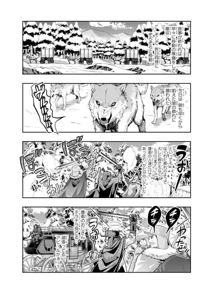 よくわからないけれど異世界に転生していたようです, 稀里糊涂异世重生 Chap 68.1 - Next Chap 69.1
