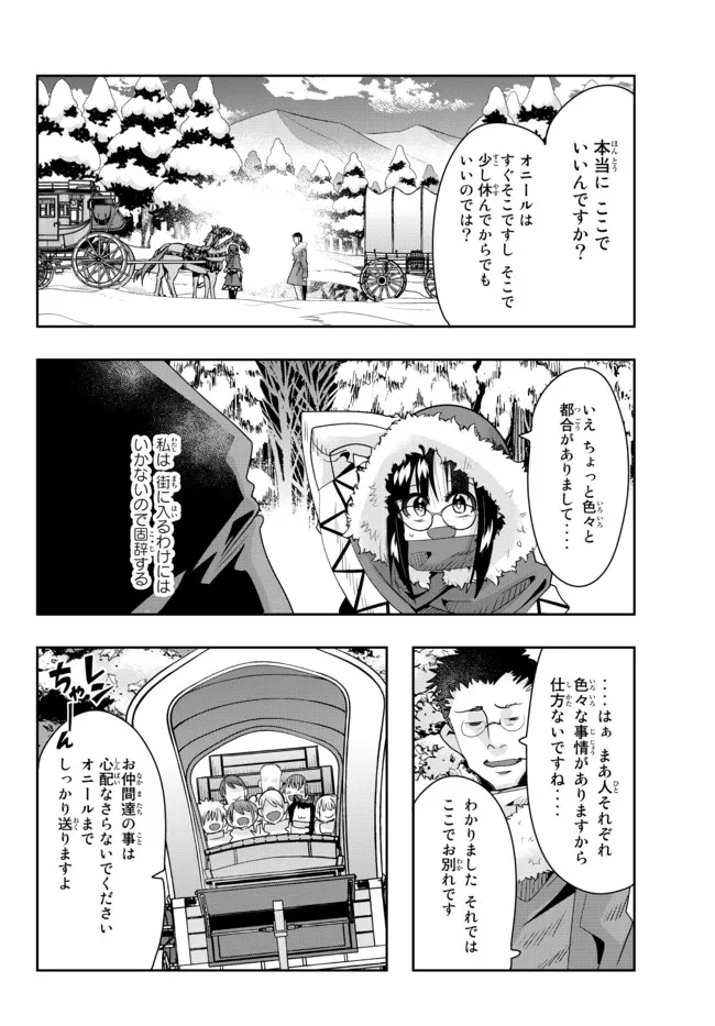 よくわからないけれど異世界に転生していたようです, 稀里糊涂异世重生 Chap 68.2 - Next Chap 69.2