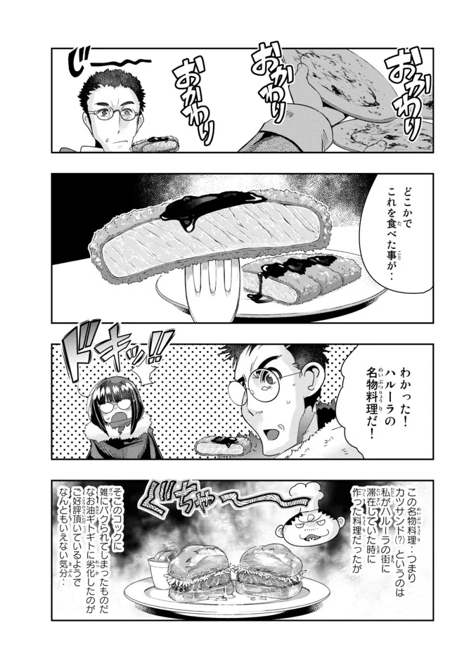 よくわからないけれど異世界に転生していたようです, 稀里糊涂异世重生 Chap 68.2 - Next Chap 69.2