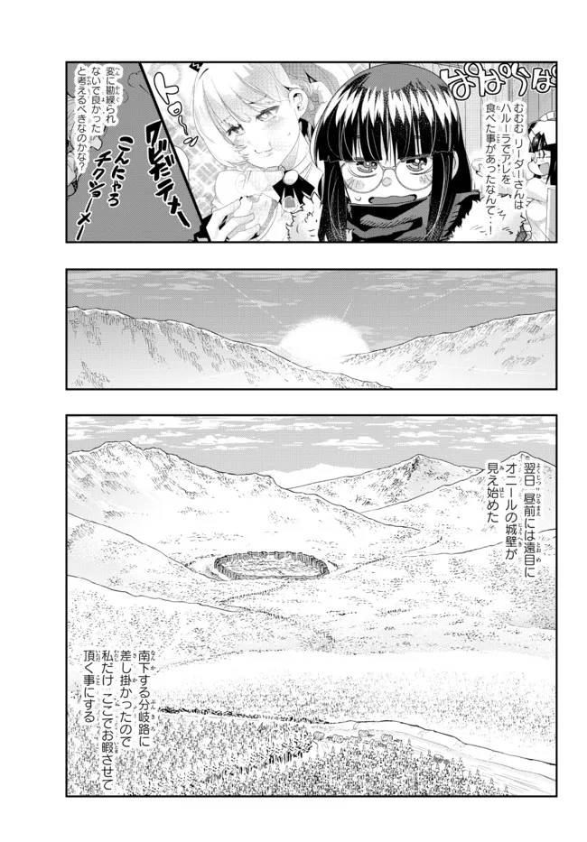 よくわからないけれど異世界に転生していたようです, 稀里糊涂异世重生 Chap 68.2 - Next Chap 69.2