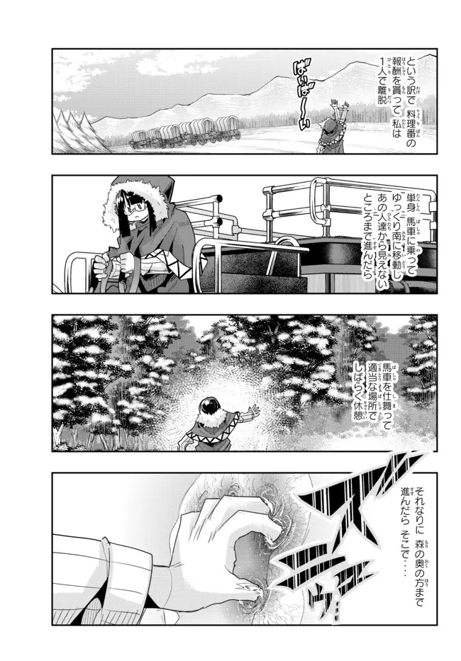 よくわからないけれど異世界に転生していたようです, 稀里糊涂异世重生 Chap 68.2 - Next Chap 69.2