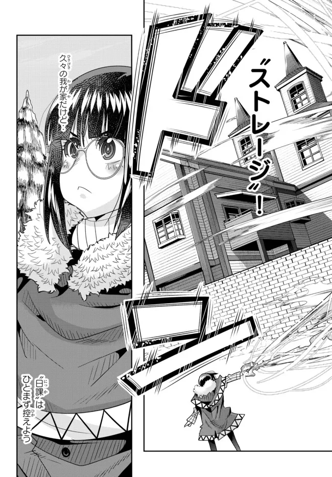 よくわからないけれど異世界に転生していたようです, 稀里糊涂异世重生 Chap 68.2 - Next Chap 69.2