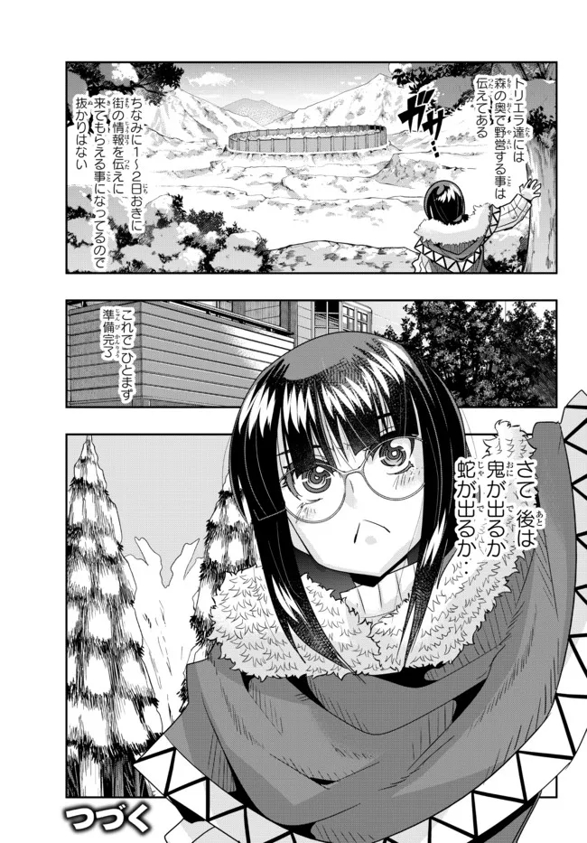 よくわからないけれど異世界に転生していたようです, 稀里糊涂异世重生 Chap 68.2 - Next Chap 69.2