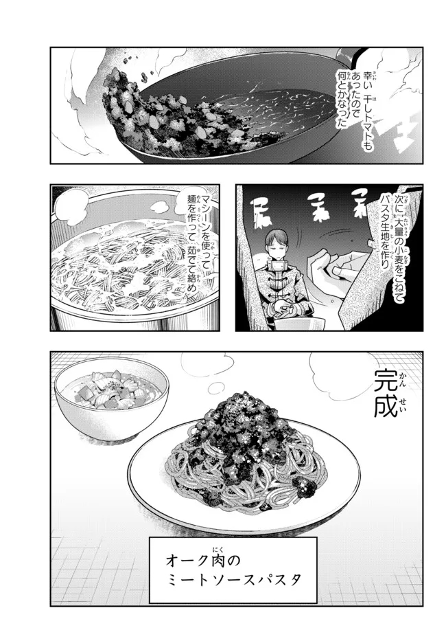 よくわからないけれど異世界に転生していたようです, 稀里糊涂异世重生 Chap 68.2 - Next Chap 69.2
