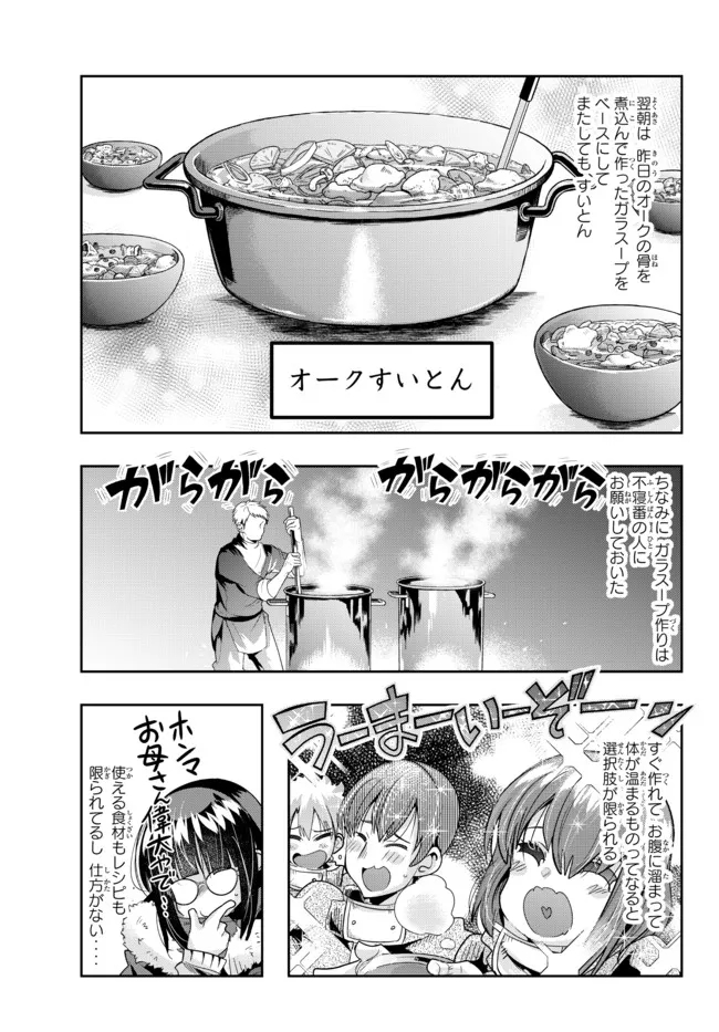 よくわからないけれど異世界に転生していたようです, 稀里糊涂异世重生 Chap 68.2 - Next Chap 69.2