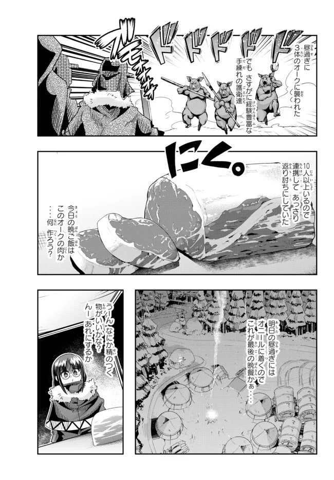 よくわからないけれど異世界に転生していたようです, 稀里糊涂异世重生 Chap 68.2 - Next Chap 69.2