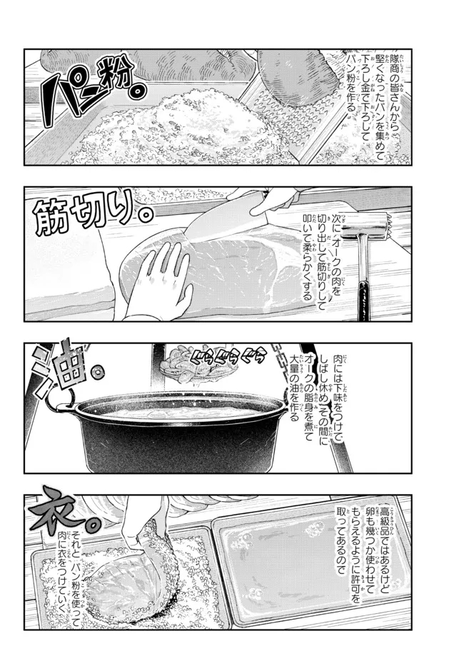 よくわからないけれど異世界に転生していたようです, 稀里糊涂异世重生 Chap 68.2 - Next Chap 69.2